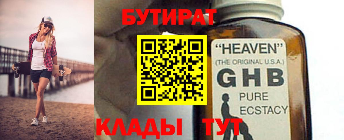 Бутират Butirat Миллерово