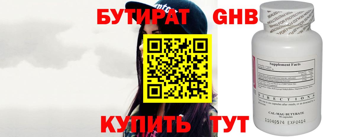 Миллерово  Бутират BDO 33%  БУТИРАТ  Вход с VPN 