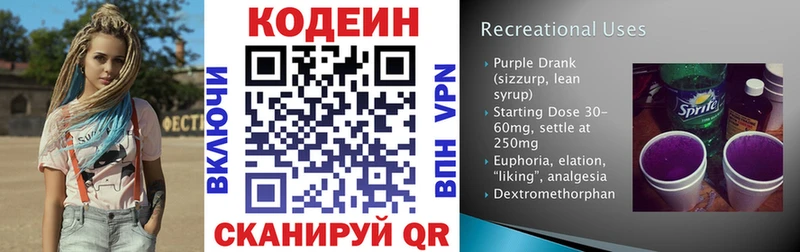 Кодеиновый сироп Lean Purple Drank  где продают наркотики  Миллерово 