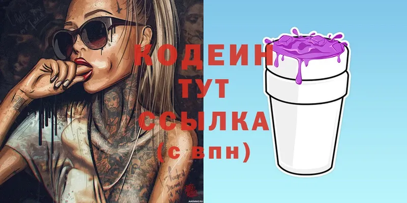 Кодеин Purple Drank  наркотики  Миллерово 