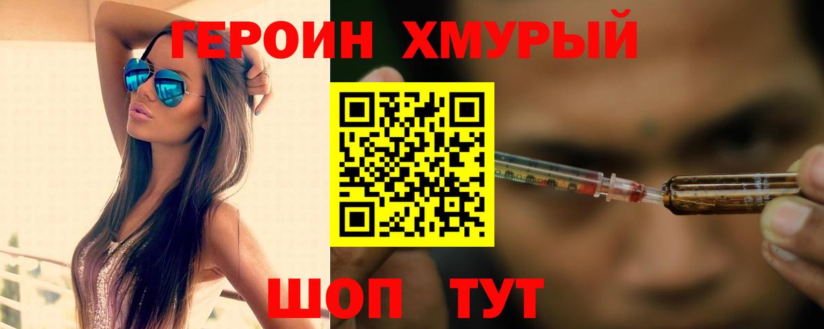 ГЕРОИН VHQ Миллерово