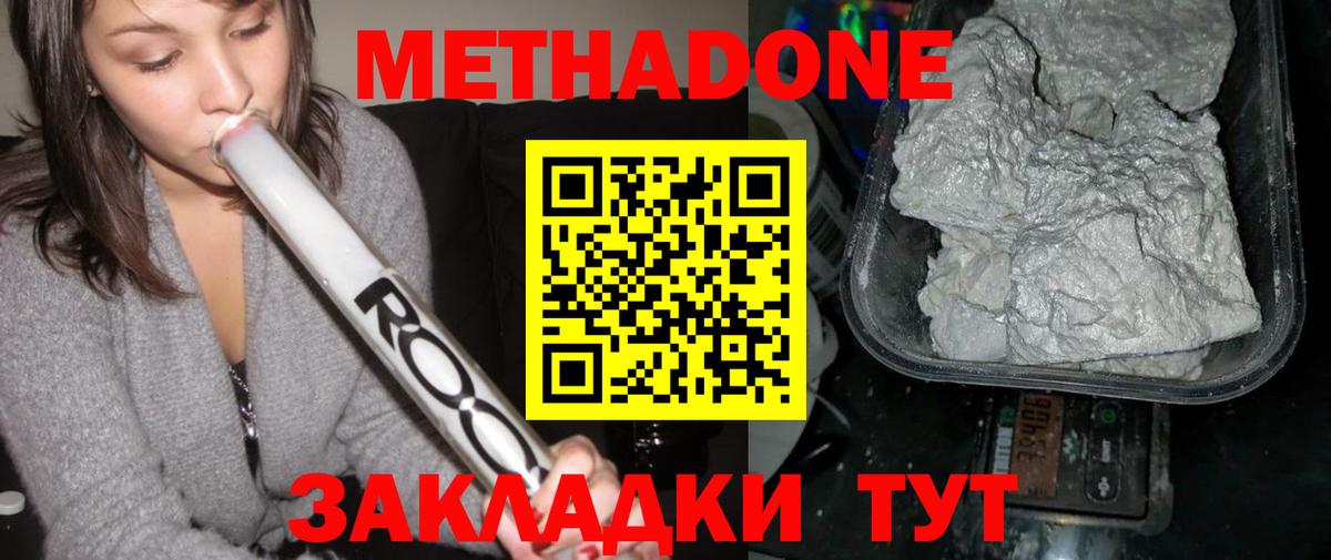 МЕТАДОН кристалл Миллерово